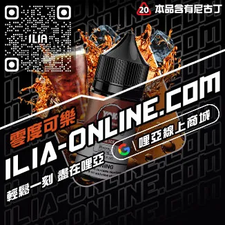 限時下殺哩啞電子菸油購買芒果口味線上購買