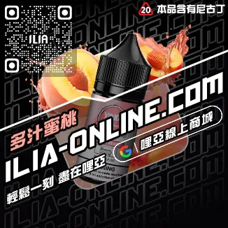 搶完即止哩啞菸油推薦蜜桃烏龍口味線上購買
