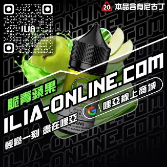 不用等哩啞小菸菸油櫻桃蘇打口味線上購買