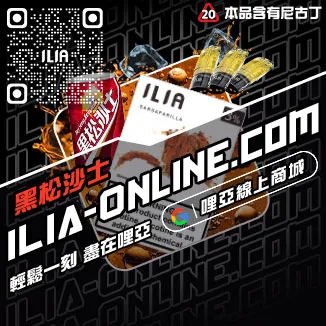 包郵ILIA五代煙彈清甜藍莓口味線上購買