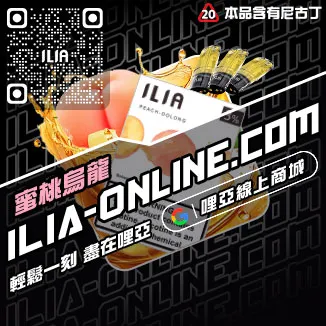 滿千折百ILIA哩啞煙彈檸檬海鹽口味線上購買